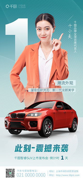 圖片免費下載 汽車銷售海報素材 汽車銷售海報模板 千圖網